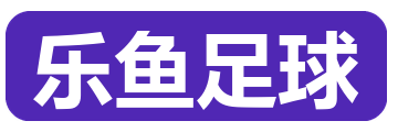 乐鱼足球